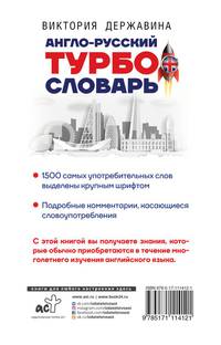 Англо-русский ТУРБОсловарь