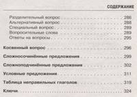 Самоучитель английского языка в схемах и таблицах