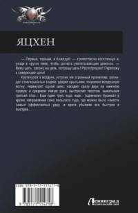Яцхен. Три глаза и шесть рук. Шестирукий резидент. Демоны в Ватикане. Сын архидемона