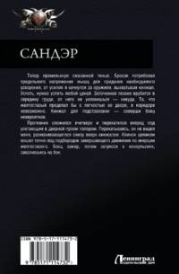 Сандэр