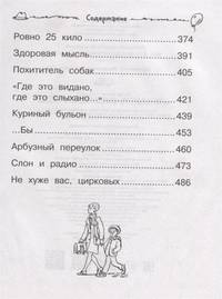 Все-все-все Денискины рассказы