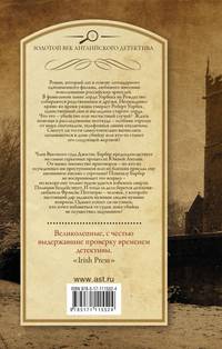 Чисто английское убийство. Трагедия по закону