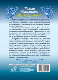Любимый русский