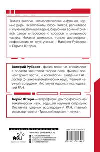 Астрофизика. Троицкий вариант
