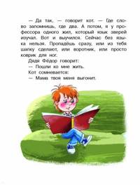 Дядя Фёдор, пёс и кот и другие истории о Простоквашино