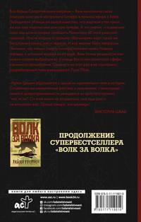 Кровь за кровь