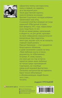 Обитаемый остров