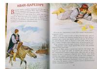 Сказки Василисы Премудрой