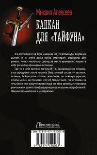 Капкан для &quot;Тайфуна&quot;