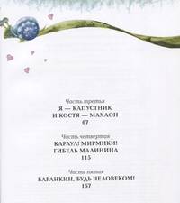 Баранкин, будь человеком!
