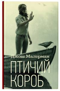 Птичий короб