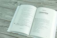 #Без пудры. Правила жизни интеллектуальной стервы