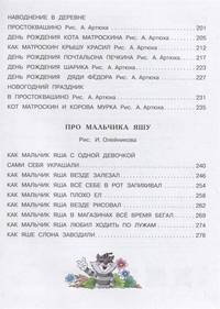 Э.Успенский. Лучшие стихи и сказки для малышей