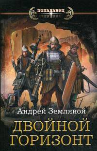 Двойной горизонт