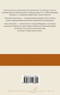 Заводной апельсин. Семя желания