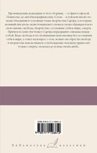 Тошнота. Стена. Слова. Ставок больше нет