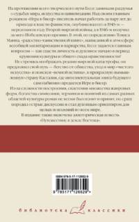 Игра в бисер. Путешествие к земле Востока