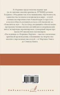 Повелитель мух. Наследники. Воришка Мартин
