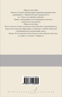 Игра в классики