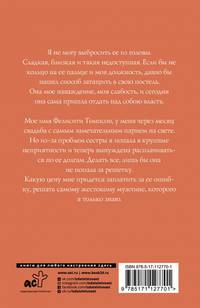 Владелец моего тела