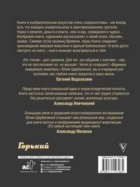 Видимая невидимая живопись. Книги на картинах