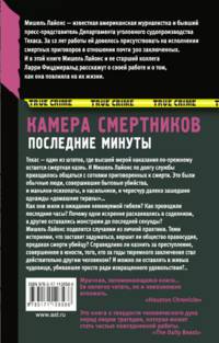 Камера смертников. Последние минуты