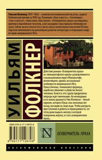 Осквернитель праха