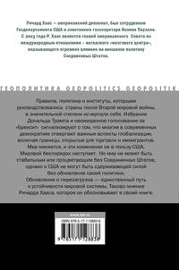 Мировой беспорядок