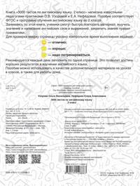3000 тестов по английскому языку с ответами. 2 класс