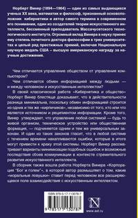 Кибернетика и общество. Сборник