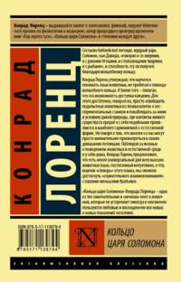 Кольцо царя Соломона