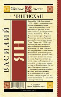 Чингисхан