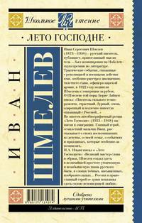 Лето Господне