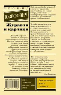 Журавли и карлики