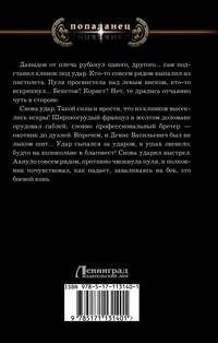 Разящий клинок