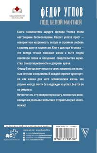 Под белой мантией