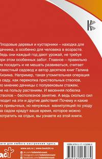 Урожайный сад для тех, кому за... без лишних усилий