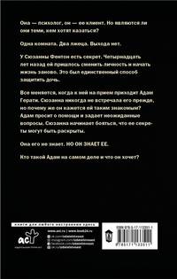 Комната лжи