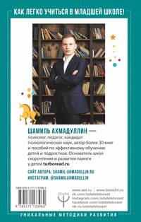 Как легко учиться в младшей школе! От 7 до 12. Книга для родителей