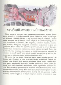Сказки. Иллюстрации Ники Гольц