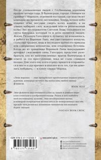Знак ворона. Печать ворона: книга вторая