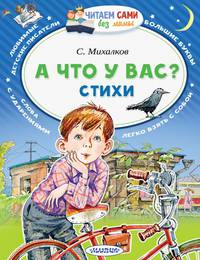 А что у вас? Стихи