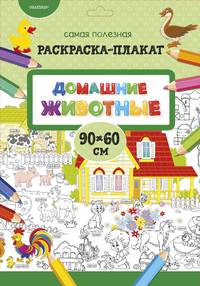 Домашние животные