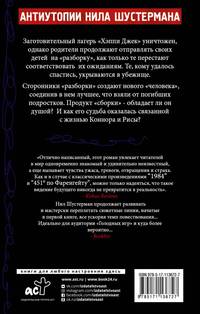 Разделенные