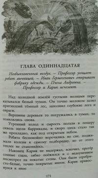 Необыкновенные приключения Карика и Вали
