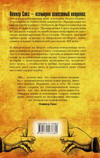 Антрополог на Марсе