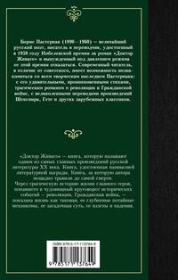 Доктор Живаго