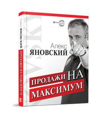 Продажи на максимум