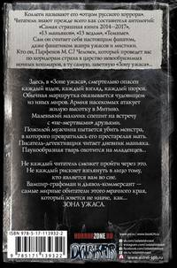 Самая страшная книга. Зона ужаса