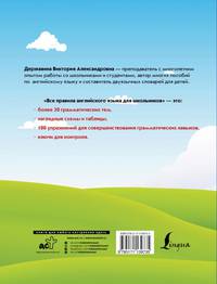 Все правила английского языка для школьников